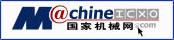 國家機(jī)械網(wǎng)